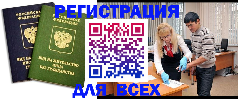 прописка иностранных граждан в Старой Купавне