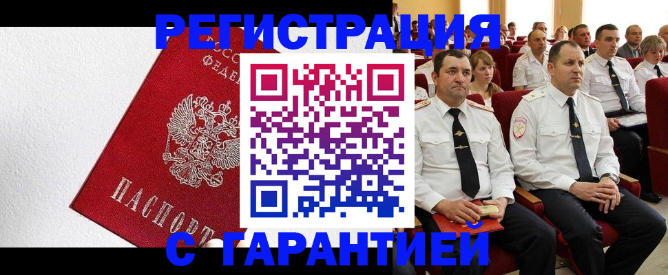 прописка гарантия в Старой Купавне