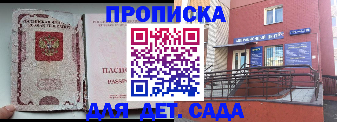 где прописаться в Старой Купавне