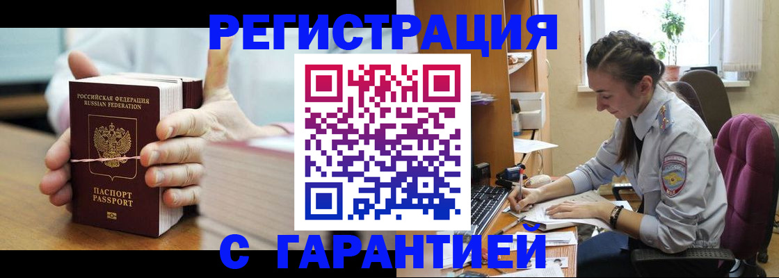временная регистрация в Старой Купавне