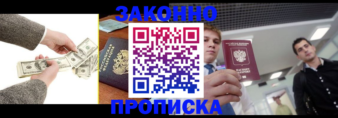 прописка поиск в Старой Купавне