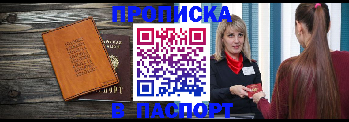 прописка в квартире в Старой Купавне